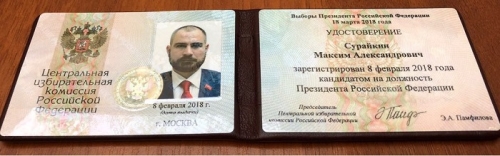 кандидат в президенты РФ Максим Сурайкин 